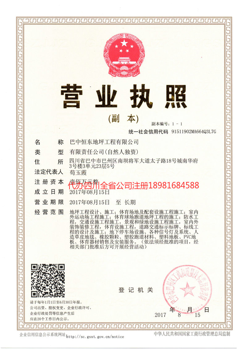 凌源凌源恒东地坪工程有限公司