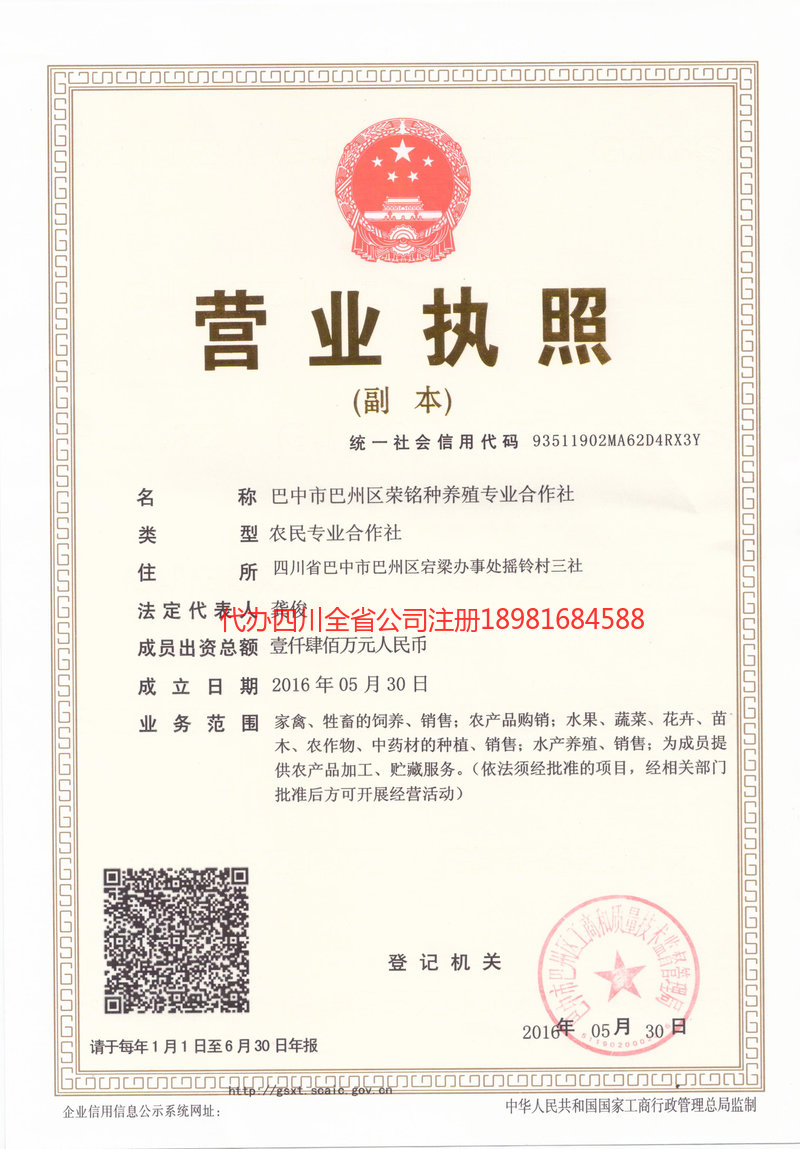 凌源凌源荣铭种养殖专业合作社