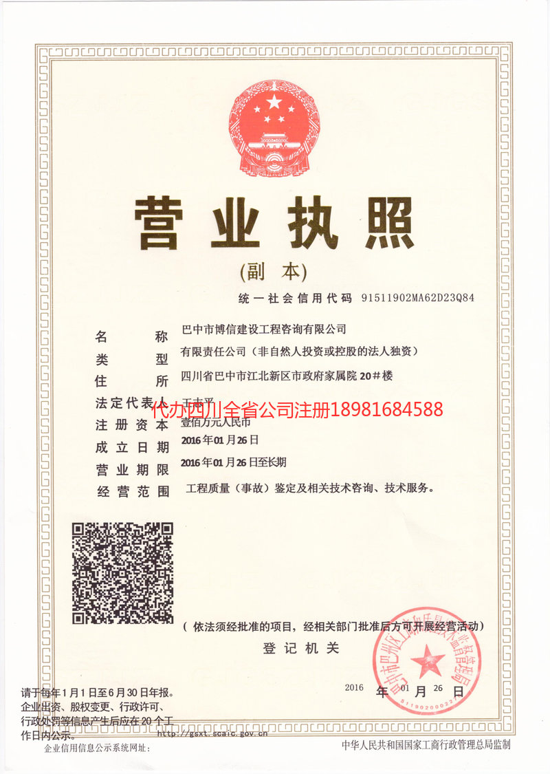 凌源凌源博信建设工程咨询有限公司