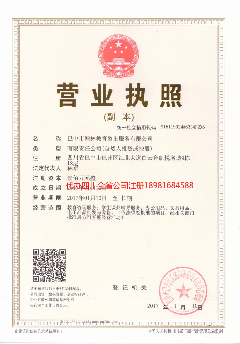 凌源凌源翰林教育咨询服务有限公司