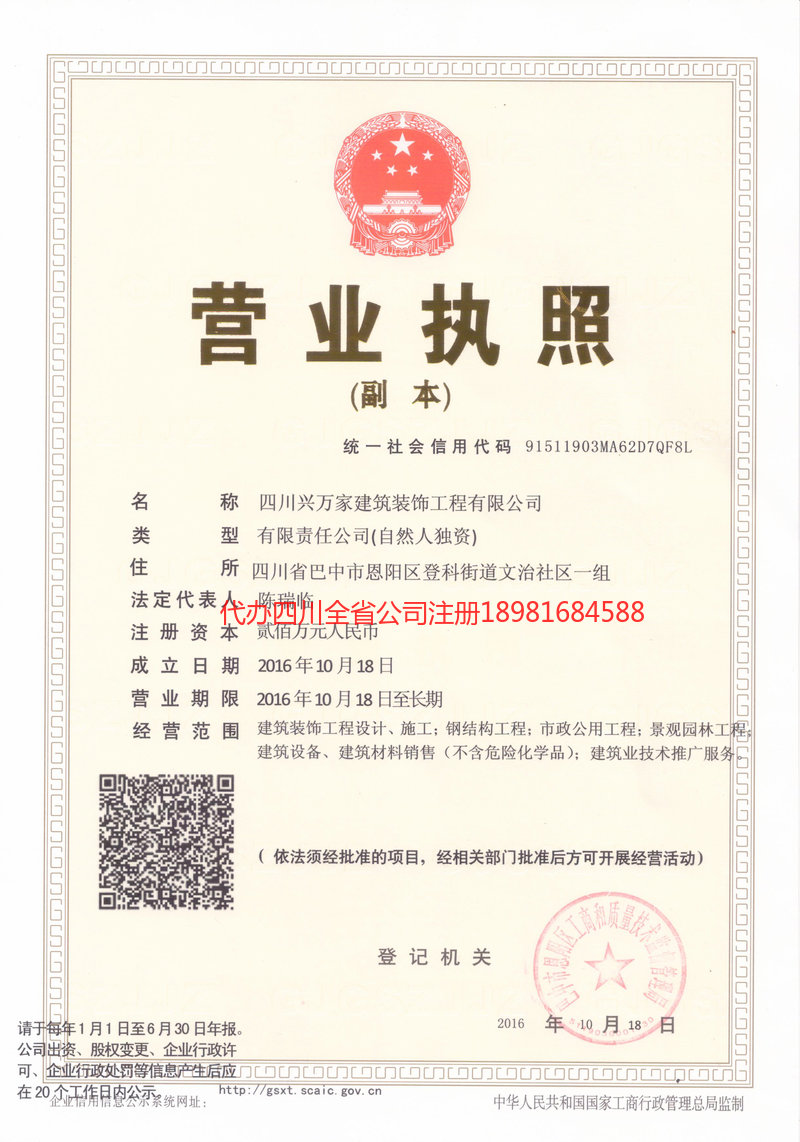 凌源凌源兴万家建筑装饰工程有限公司