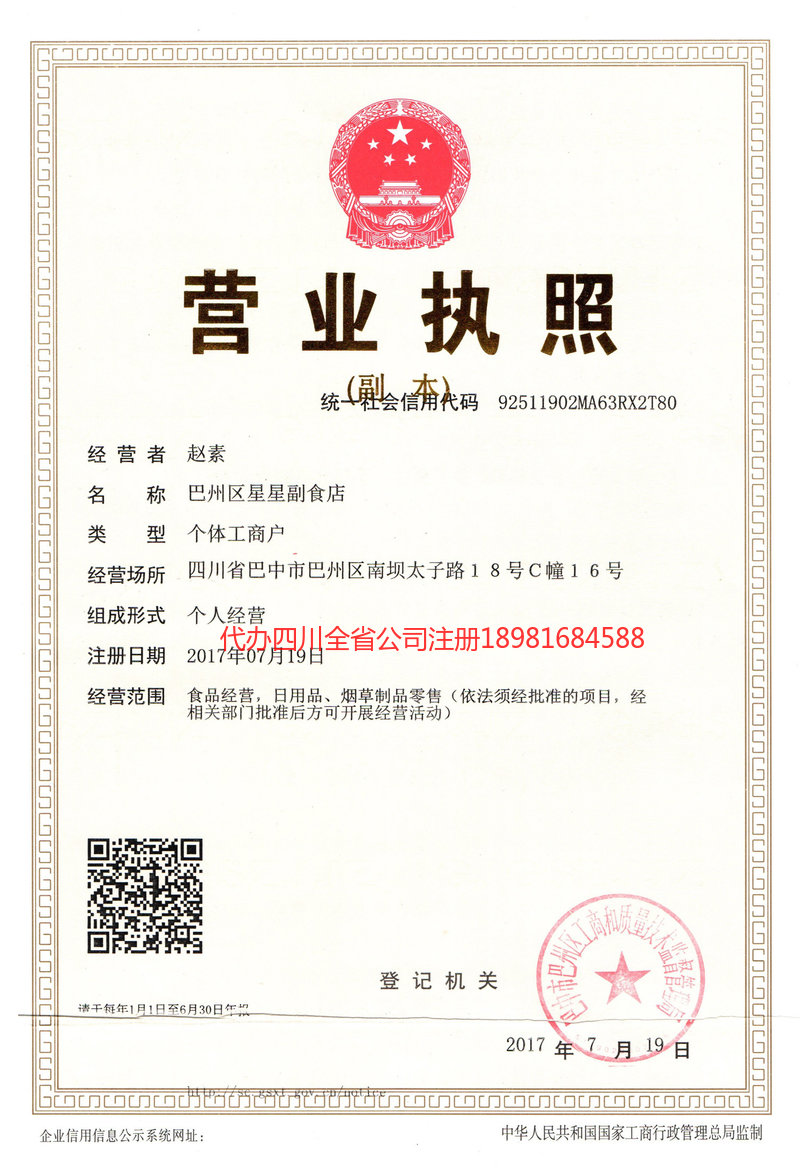 凌源凌源星星副食店