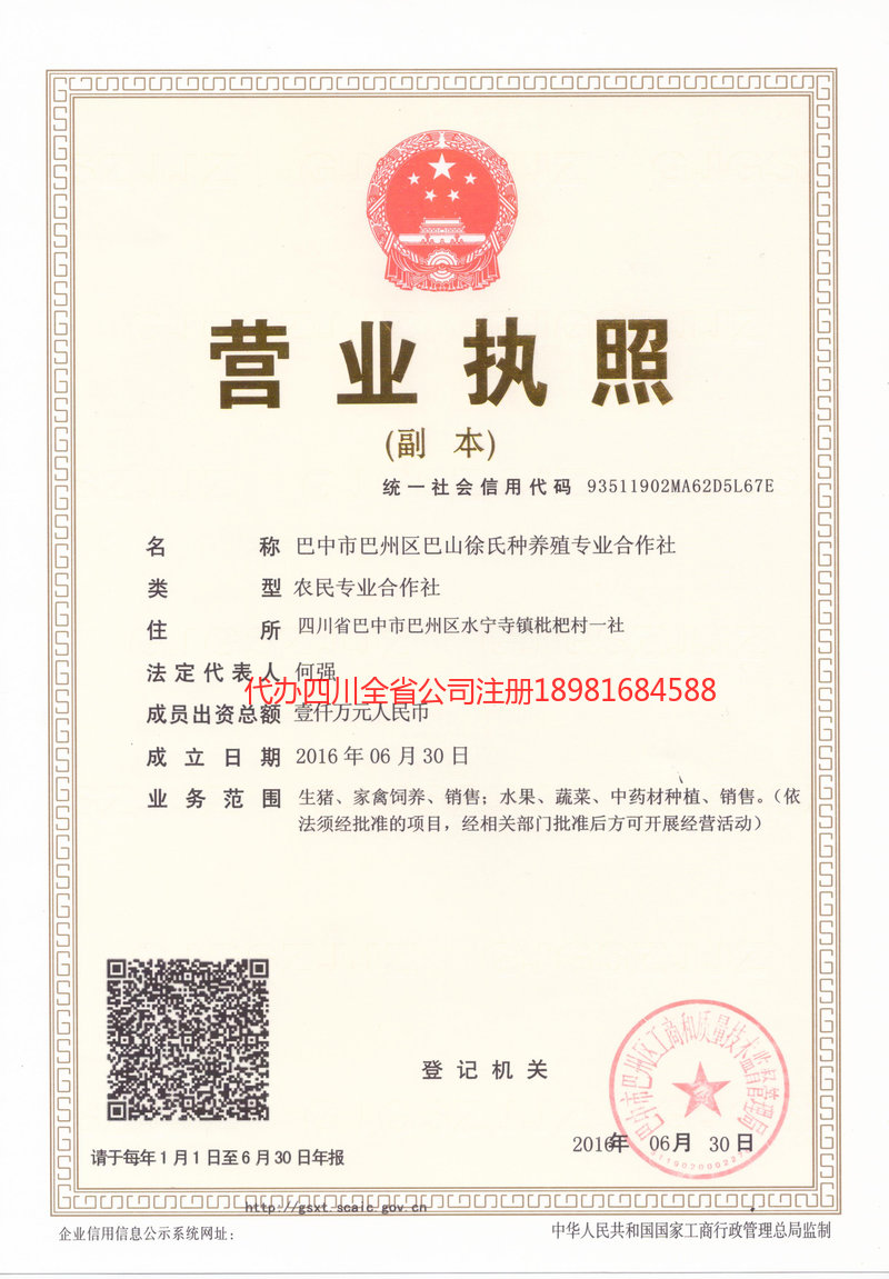 凌源凌源巴山徐氏种养殖专业合作社