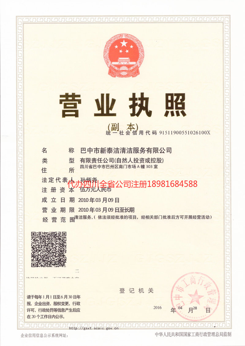 凌源凌源新泰洁清洁服务有限公司