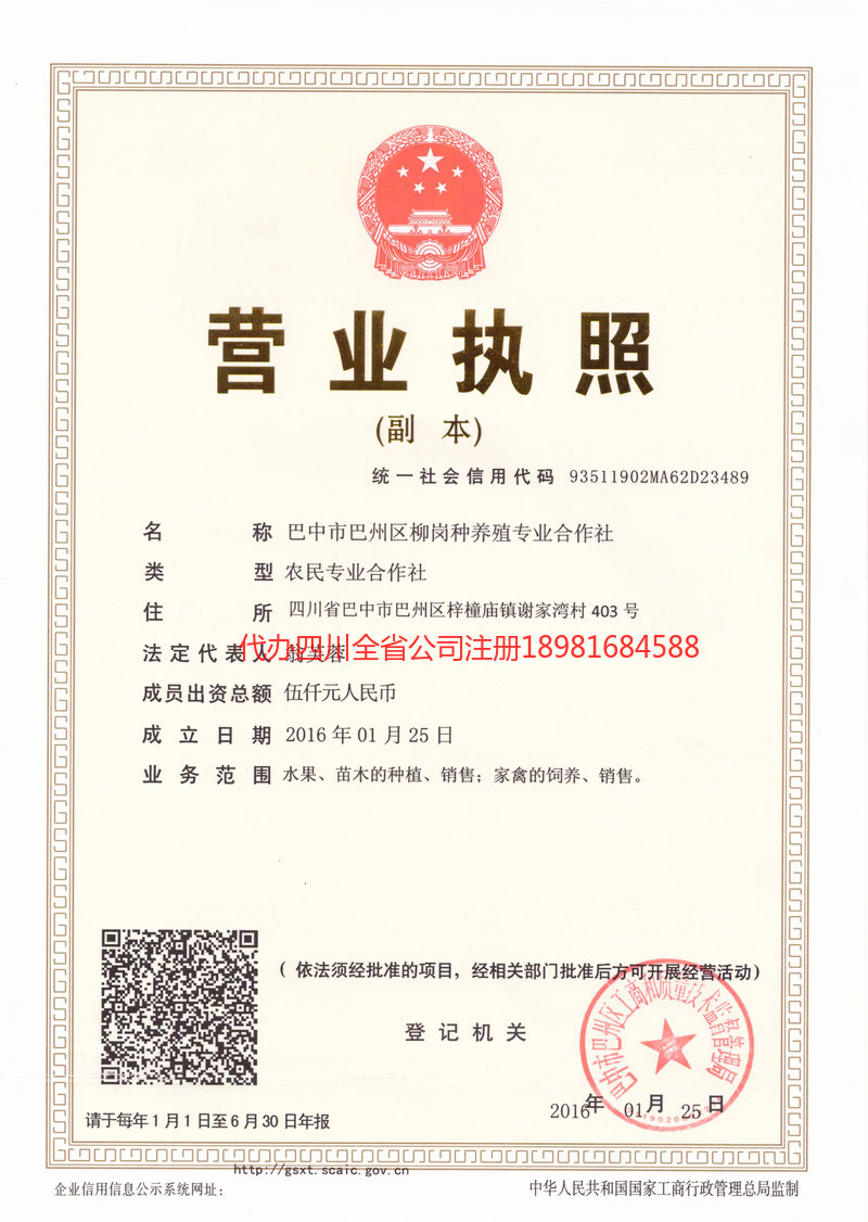 凌源凌源柳岗种养殖专业合作社