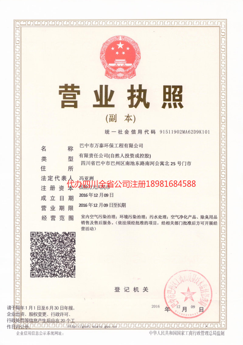 凌源凌源万泰环保工程有限公司