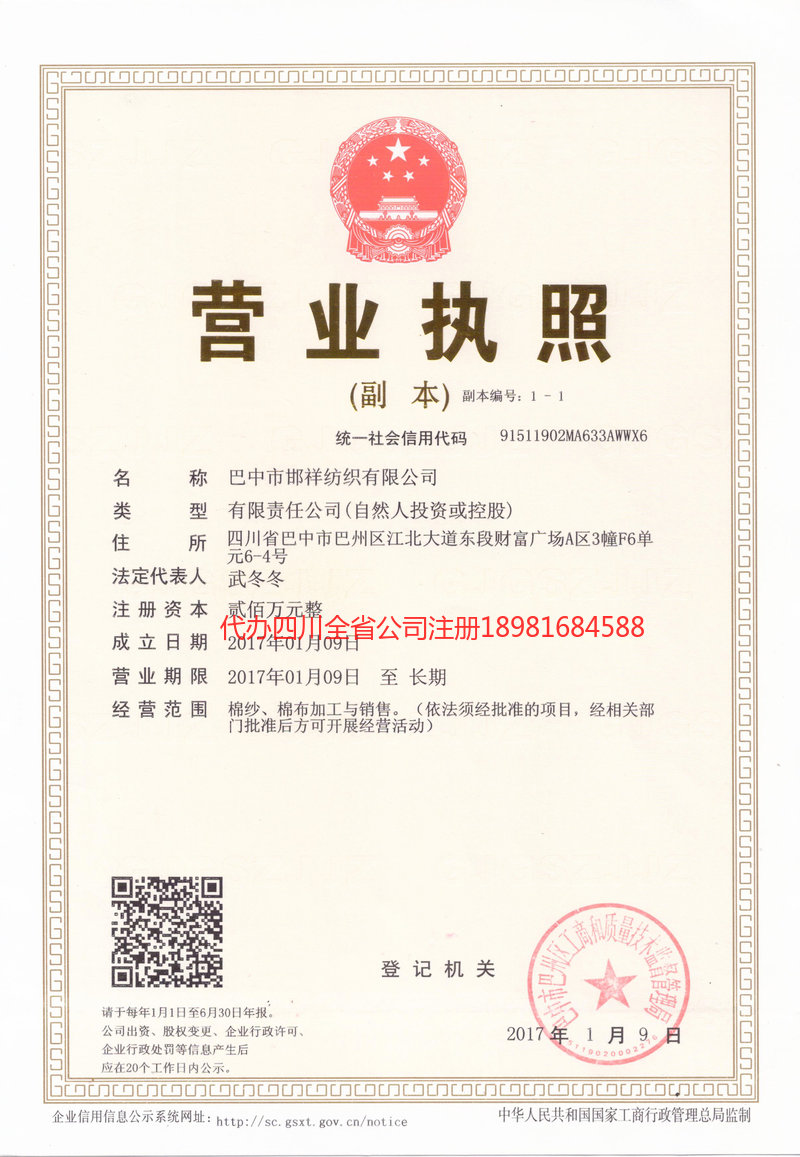 凌源凌源邯祥纺织有限公司