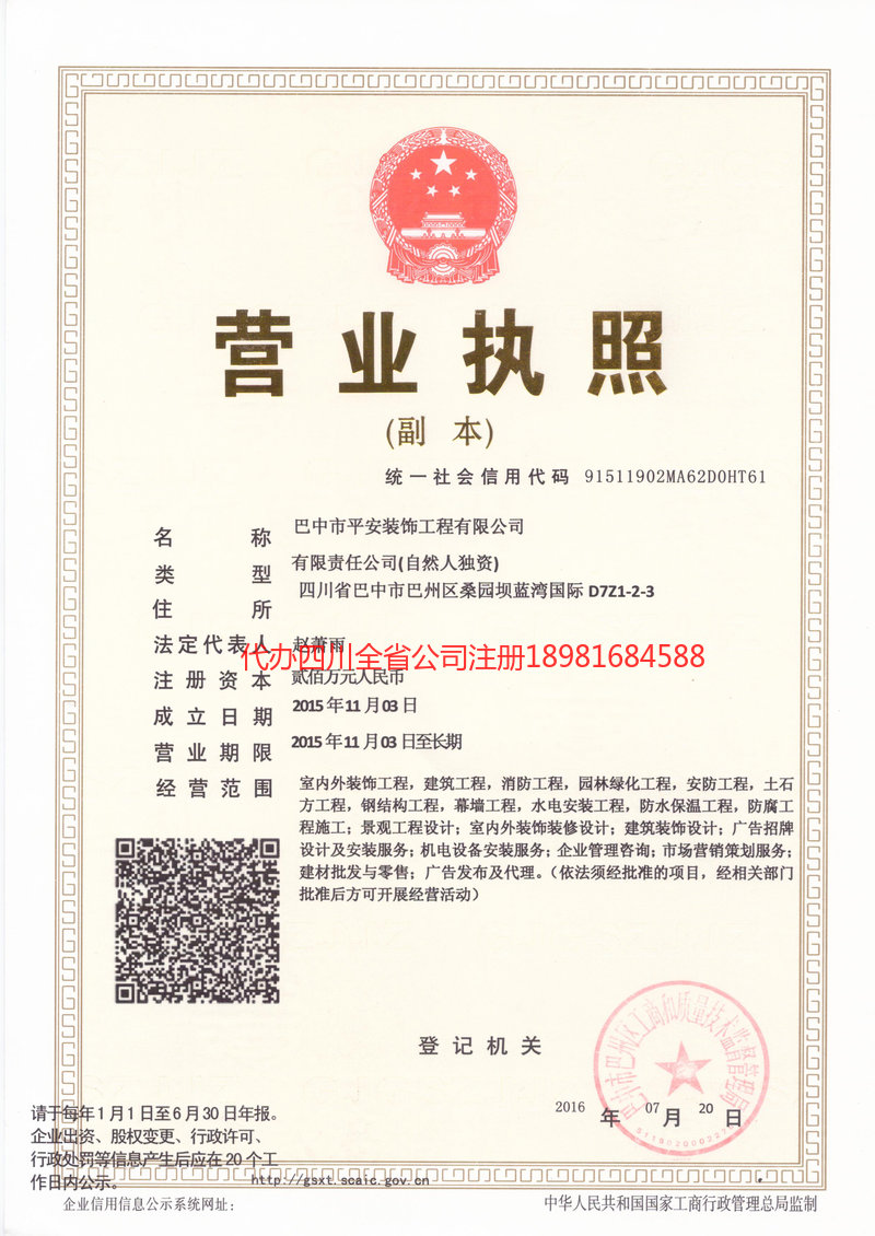 凌源凌源平安装饰工程有限公司