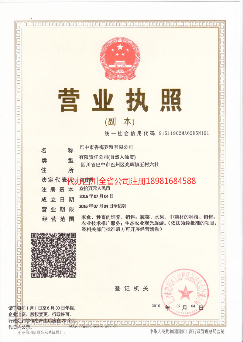 凌源凌源香梅养殖有限公司