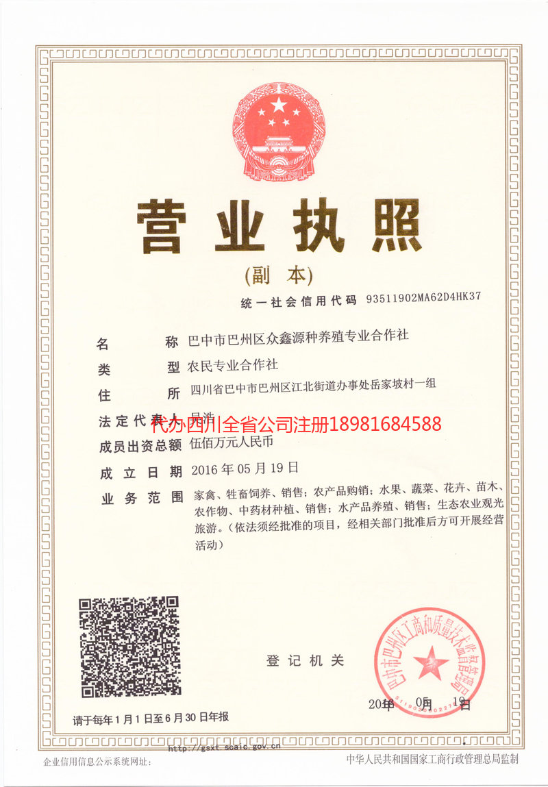 凌源凌源众鑫源种养殖专业合作社