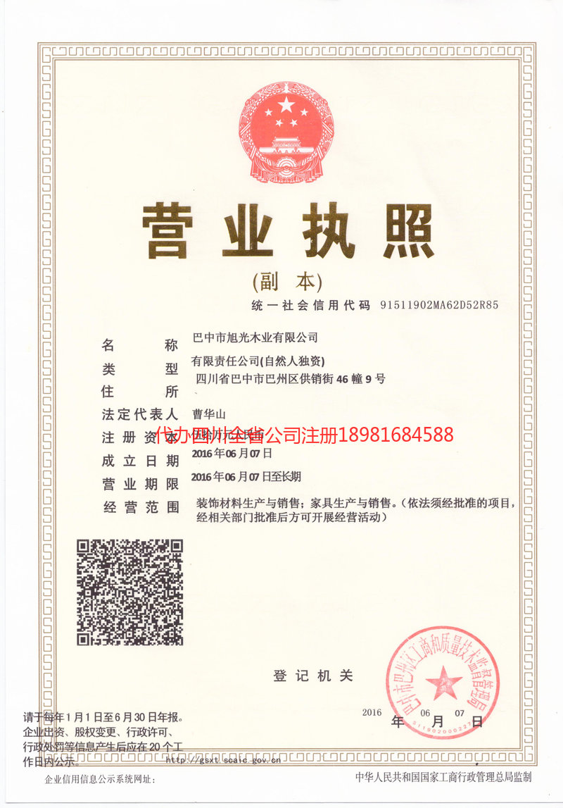 凌源凌源旭光木业有限公司