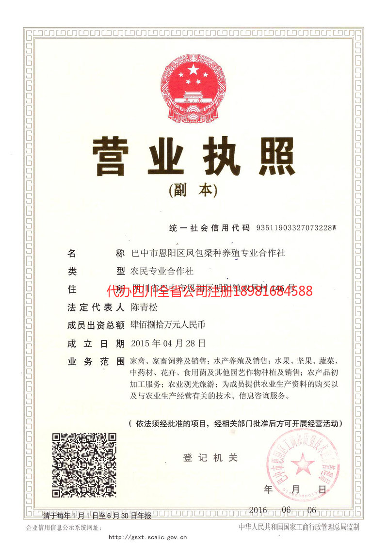 凌源凌源凤包梁种养殖专业合作社