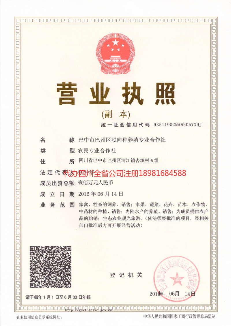 凌源凌源泓向种养殖专业合作社