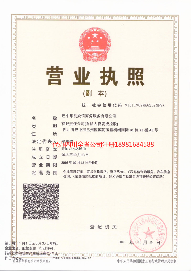 凌源凌源聚利众信商务服务有限公司